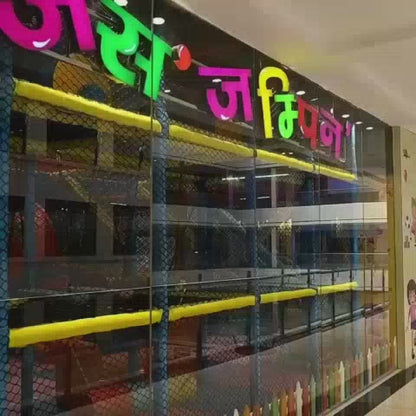 Jus' Jumpin' Indoor Play Area | Spectrum Mall Sector 75 Noida